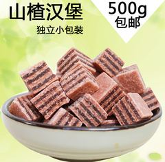 山楂酪500g 夹心山楂汉堡特产蜜语庄园山楂制品零食食品