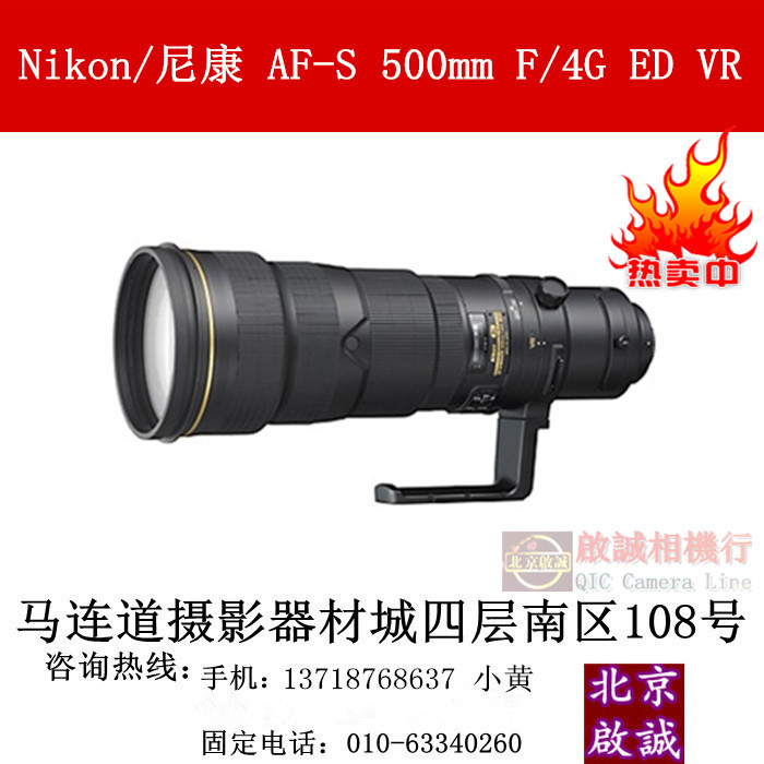 Nikon尼康 AF-S 500mm F/4G ED VR 超长焦定焦 尼康500/4g 镜头