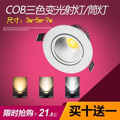 射灯led天花灯嵌入式cob筒灯3w5w7w背景墙开孔7.5/8三色变光射灯