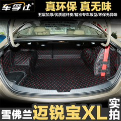 车孚仕汽车后备箱垫专用于雪佛兰新款迈锐宝XL全包围后备箱垫尾垫