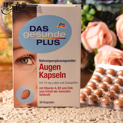 德国直购原装进口DAS叶黄素 玉米黄素胶囊护眼增强视力保护眼睛
