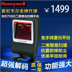 霍尼韦尔Honeywell MS7580固定式二维条码扫描枪 二维码扫描平台