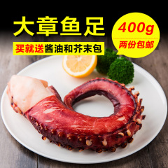 鲜脆野生刺身大章鱼足须海鲜八爪鱼脚新鲜冷冻章鱼腿 300-500g/份