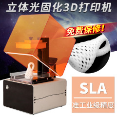 SLA高精度3D打印机 立体光固化 光敏树脂激光打印机 准工业级精度