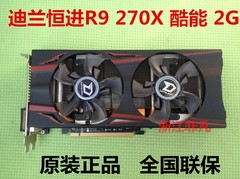 迪兰恒进R9 270X酷能2G DC显卡 秒HD7850 GTX760 270 370X 470 4G