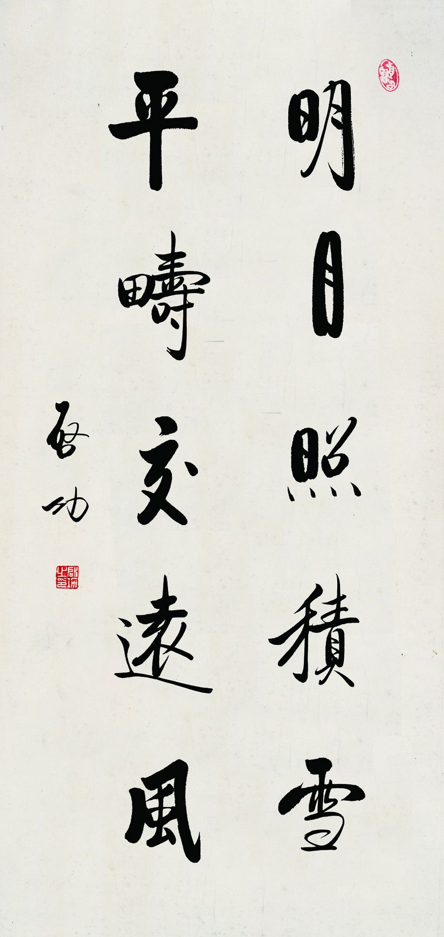 书法作品字画条幅三尺收藏客厅办公室名家启功行书书法