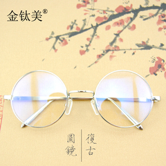 金钛美正圆眼镜框复古 男女款装饰镜架 金属太子镜平光镜近视眼镜