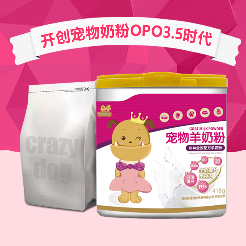 狗奶粉 疯狂的小狗宠物专用羊奶粉418g 幼犬奶粉替代母乳不腹泻产品展示图3