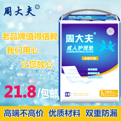 正品周大夫成人护理垫L大号60 90孕产妇医院隔尿床垫老年人尿不湿