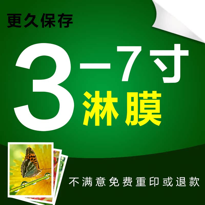 洗照片塑封 3寸5寸6寸7 照片冲印冲洗打印柯达洗相片淋膜过塑晒刷产品展示图2