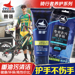 赛领CYLION自行车骑行护手清洁活性磨砂洗手膏专业杀菌去污湿手帕