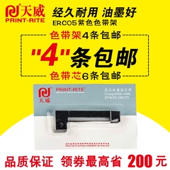 天威ERC-05色带 适用爱普生ERC-05出租车计价器地磅M150II M160