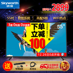 Skyworth/创维 55X5智能5555英寸6核led网络wifi液晶平板电视机