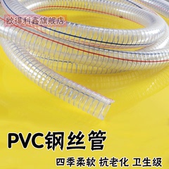 PVC钢丝管 透明钢丝增强管 水泵抽水管10mm/13/16/19/25/32/50/75