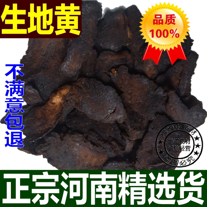 正品生地黄500克 滋补焦作四大怀药精选无沙生地片 中药材地黄|ruв категории традиционные питательный пища, гомологический продовольствия, медикаментов и продовольствия, съедобные продукты других наркотиков - от Buy2taobao.com для оказания профессиональной услуги покупки агента Taobao