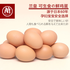 【兰皇旗舰店】兰皇当天产可生食鲜鸡蛋30枚 新鲜の精选 顺丰速运