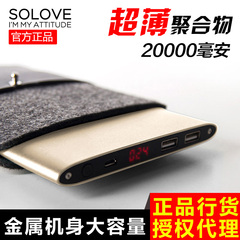 SOLOVE素乐充电宝20000毫安通用移动电源超薄聚合物苹果6 6S智能