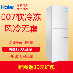 Haier/海尔 BCD-213WMPV 213升三门电冰箱 节能风冷无霜冷藏冷冻