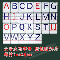 【包邮】大号英文大写字母磁贴磁性教学教具冰箱贴26片幼儿园早教