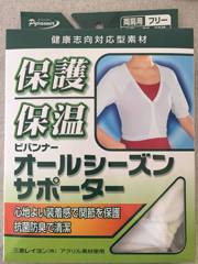 日本代购护肩肩部保暖肩周炎睡觉护肩膀肩痛集结负离子男女