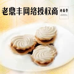老鼎丰鸳鸯果250g东北特产小吃糕点心休闲美食零食品