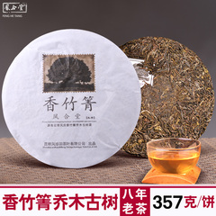 普洱茶生茶云南临沧凤庆乔木古树纯料香竹箐357g七子饼