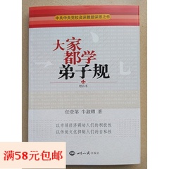 正版 大家都学弟子规 增补版 任登第牛淑卿著世界知识出版社