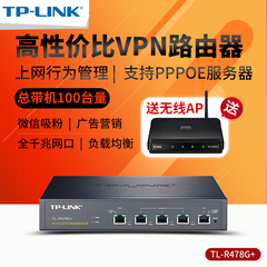 TP-LINK TL-R478G  多WAN口全千兆企业上网行为管理路由器tplink