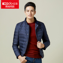 Hodo/红豆男装专柜同步2015秋冬上新商务休闲三色羽绒服 男035S