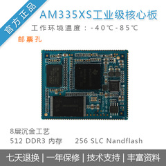 飞凌嵌入式CortexA8 TI AM335X工业级核心板 arm开发板 评估板