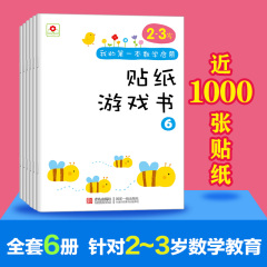 正版小红花阶梯数学2-3岁幼儿童数学早教育启蒙教材畅销书