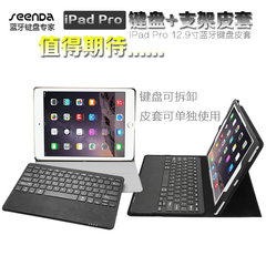 SEENDA苹果ipad pro蓝牙键盘保护套9.7寸newIPAD pro12.9皮套外壳