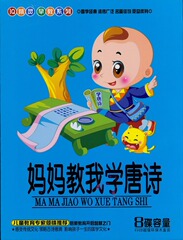 包邮儿童学唐诗 妈妈教我学唐诗 正版幼教4VCD8碟容量光盘