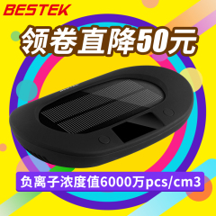 百事泰车载空气净化器 太阳能汽车内氧吧负离子除甲醛异味 PM2.5