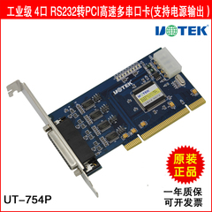 宇泰 UT-754P 4口 RS232转PCI高速多串口卡(支持电源输出）