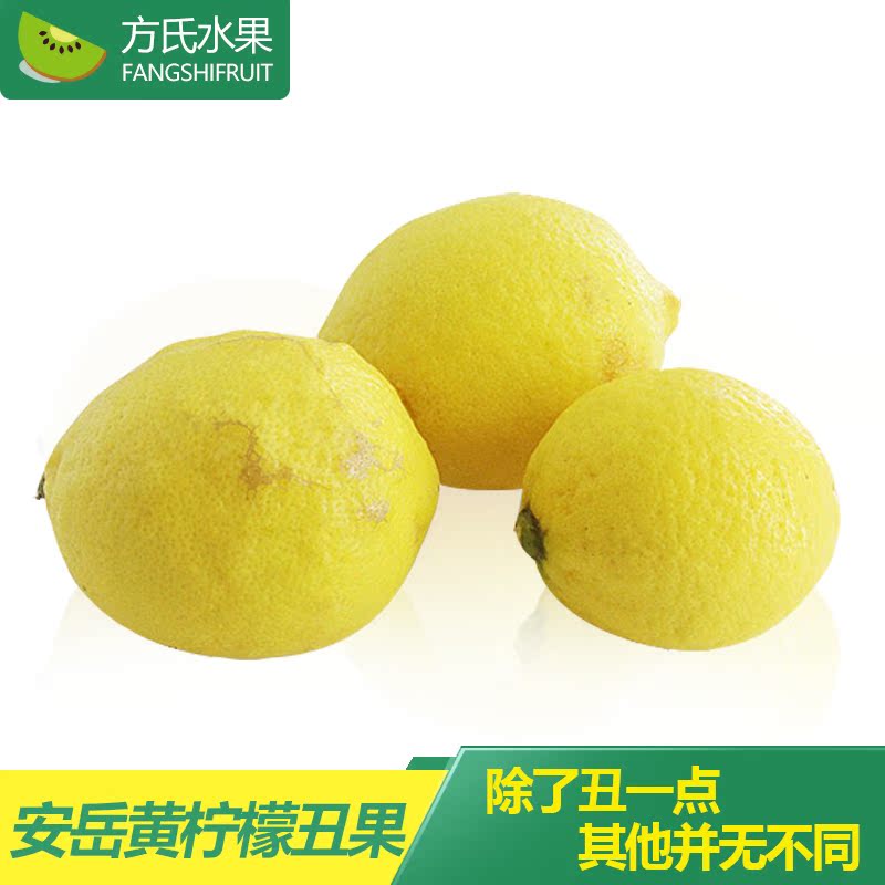四川安岳柠檬三斤丑果统果 新鲜柠檬黄柠檬香柠檬非青柠檬 包邮产品展示图1