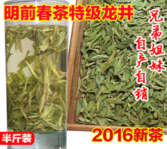 2016新茶春茶明前龙井绿茶 特级大佛龙井茶叶茶农直销250g包邮