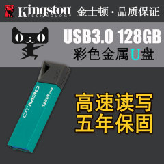 金士顿 U盘128gu盘 高速USB3.0 DTM30 128G 金属可爱防水U盘包邮