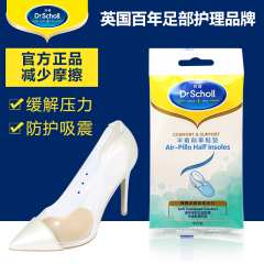 爽健Dr.Scholl 皮鞋凉鞋半垫半截前掌垫防滑足弓平足高跟鞋半码垫