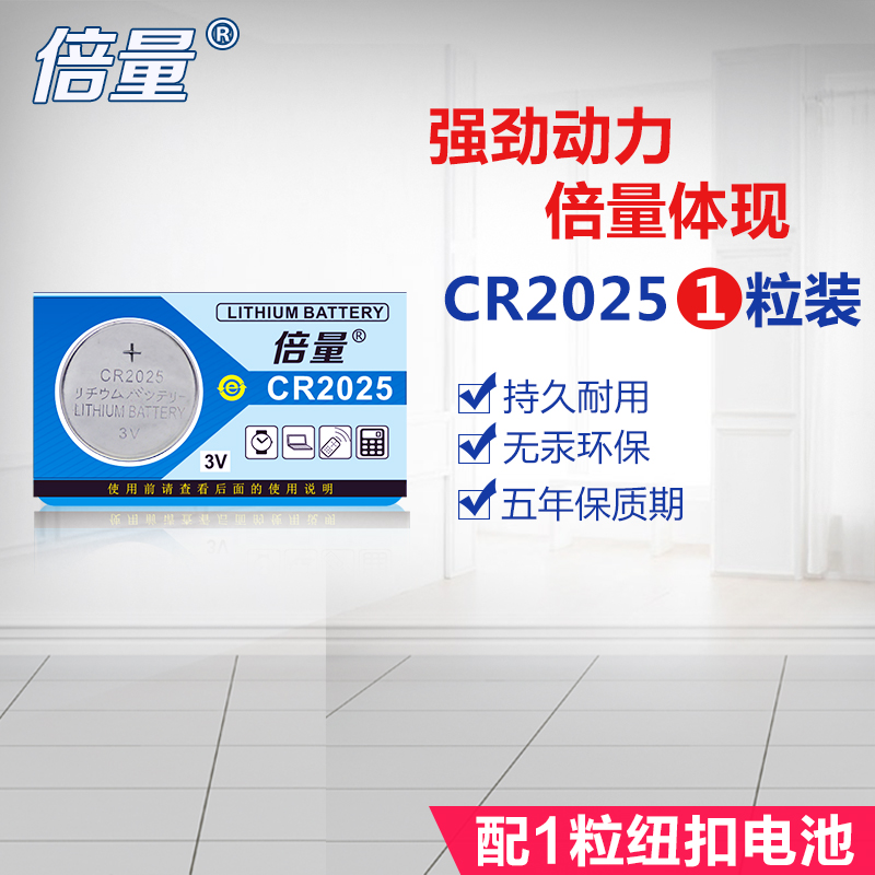 倍量CR2025纽扣电池东风日产尼桑阳光骊威颐达凌渡汽车钥匙遥控器产品展示图2