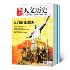 国家人文历史杂志文学历史期刊书籍全年2017年1月起订阅 杂志铺