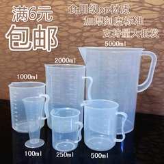 量杯带刻度 塑料大容量杯子刻度 奶茶店设备全套包邮 100-5000ml