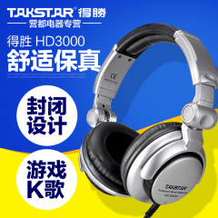 Takstar/得胜 HD-3000 HD3000封闭式头戴监听耳机 游戏K歌必备