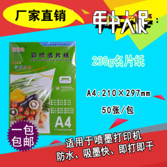 丽普达A4 230g彩喷白卡纸 50张 a4名片纸 喷墨 打印 纸 包邮