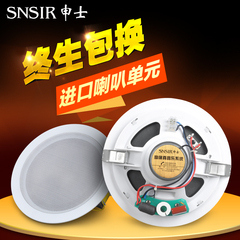 SNSIR/申士 吸顶喇叭定阻定压吊顶天花 背景音乐套装广播音响音箱