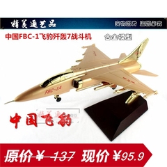 飞豹战斗机模型歼轰7模型 歼轰七轰炸机 歼7战斗机模型合金FBC1