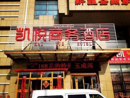 奎屯凯悦商务酒店
