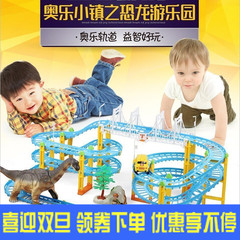 奥乐恐龙游乐园 汽车轨道套装 电动声光益智拼搭 儿童玩具礼物