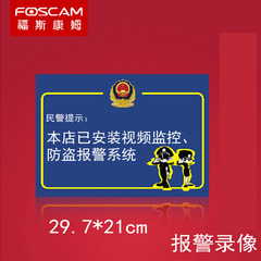 Foscam福斯康姆定制监控摄像机警示标语贴纸