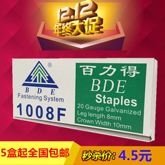 百得U型钉 相框钉 1008F码钉 手动马钉枪U型钉枪用钉 4000枚/盒